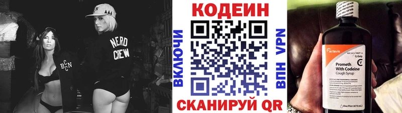 закладка Пятигорск Codein напиток Lean (лин)
